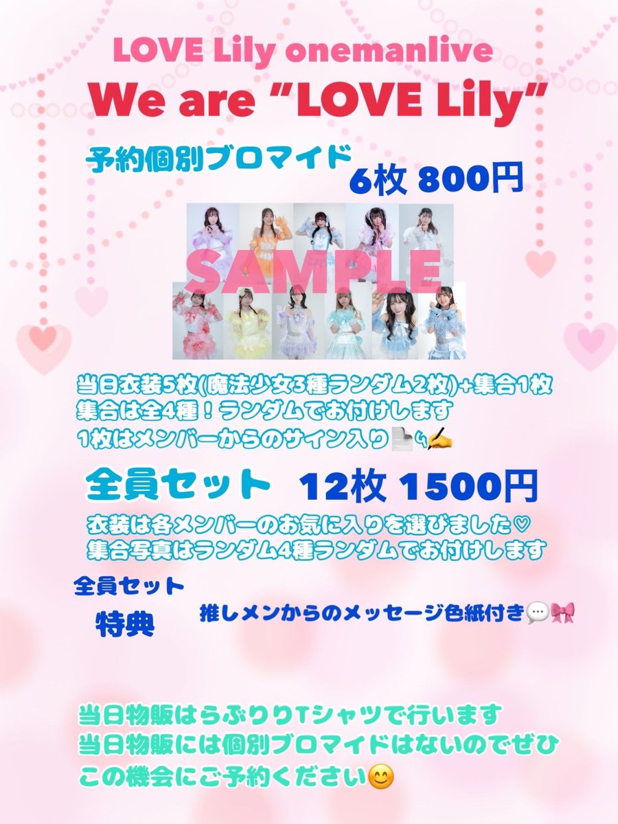 LOVELily_2405's tweet photo. 📢予約開始

LOVELily ワンマンライブ  
**We are ”LOVE Lily”** 予約物販スタート✨

●予約チェキ  
●予約ブロマイド  
●推しメンセット

〜5月17日(日) 23:59まで〜

予約はリンクから👇

https://t.co/fYNJO7N0r4

#らぶりり  #うぃあらぶ0531 https://t.co/j6C05ylWJl