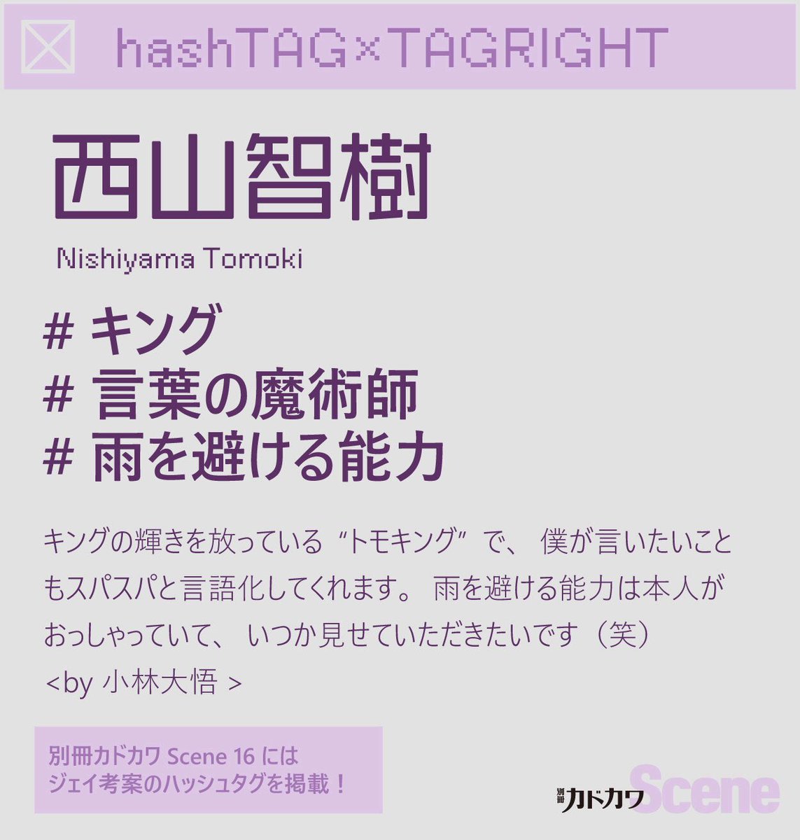 別冊カドカワScene【公式】 tweet media
