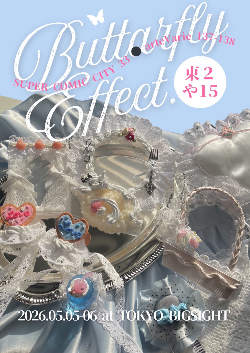 𝓪𝓻🦋5/5-6 東2や15 tweet media