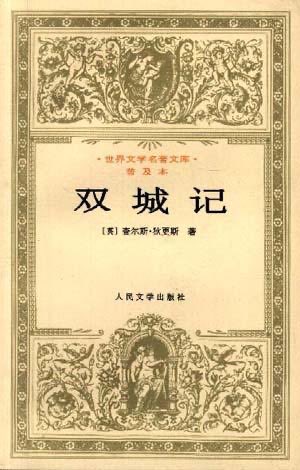 tone826's tweet photo. A Tale of Two Cities 📇🔖
✍️ Charles Dickens (1812–1870)
📖 People's Literature Publishing House, 1996 edition https://t.co/P0JkR3X8LQ