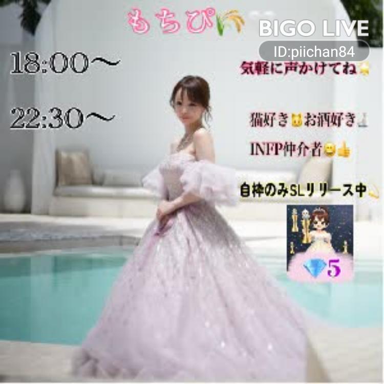 SWAT0323's tweet image. 9.17 このテキストをコピーして #BIGOLIVE を開き、もちぴ🌾🤍 を見て新しい友達を作ろう！ 9/17 feedback@bigo.tv slink.bigovideo.tv/1BoboT?sc=1Bo
slink.bigovideo.tv/1BoboT?sc=1Bob…