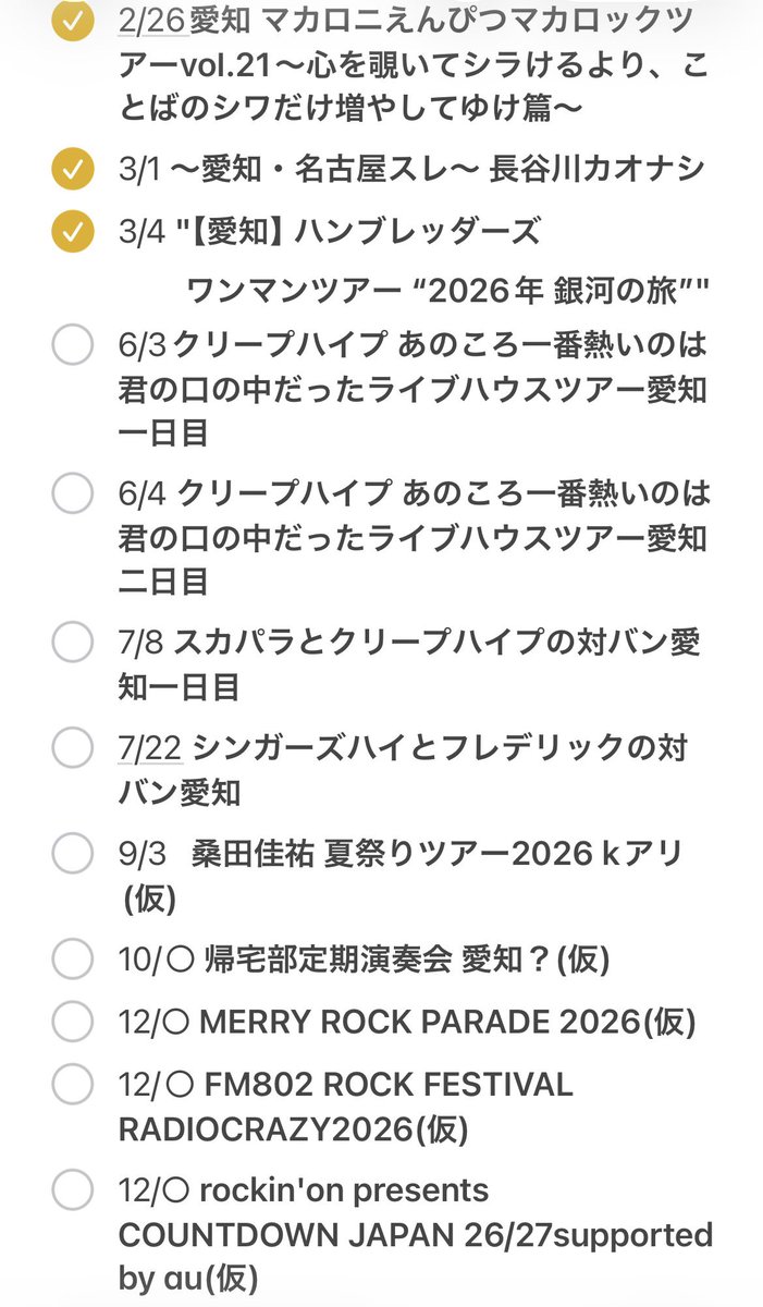 ふりー🌰6/3.4クリープハイプ愛知ツアー7/8スカクリ愛知1日目 tweet media