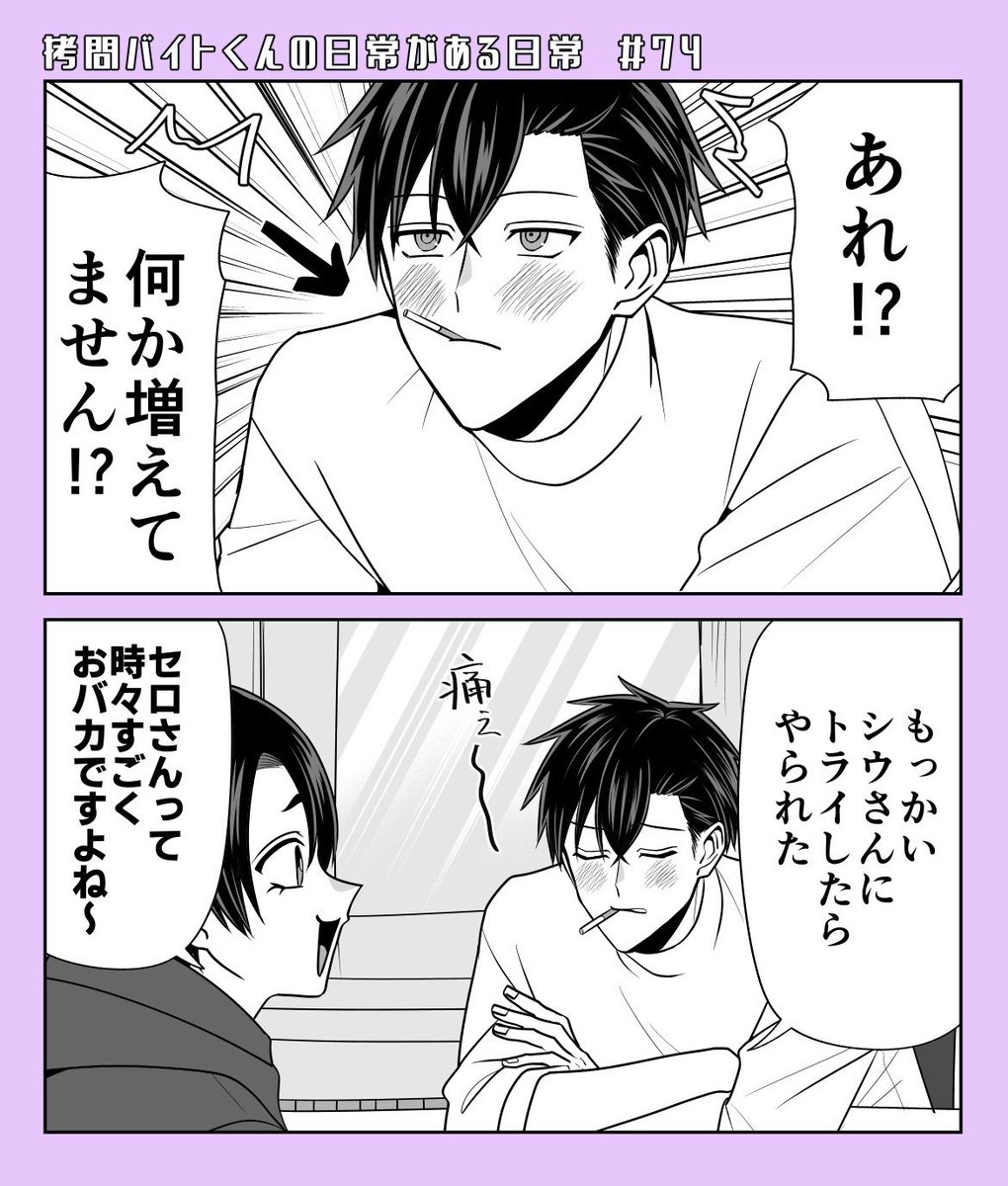 『#拷問バイトくんの日常』
74話が更新されました!後輩組奮闘回です!先読みにはヒュー学園祭回、もっと先読みには後輩組拷問回が追加されます!どうぞよろしくお願いします!

【マンガPark】
https://t.co/mtDtpskH7C
【ヤングアニマルWeb】
https://t.co/rz7NXklJSt 