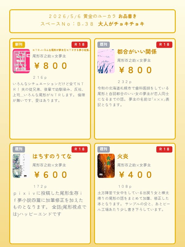 室井子ネギ@5/6黄金のユーカラB38 tweet media