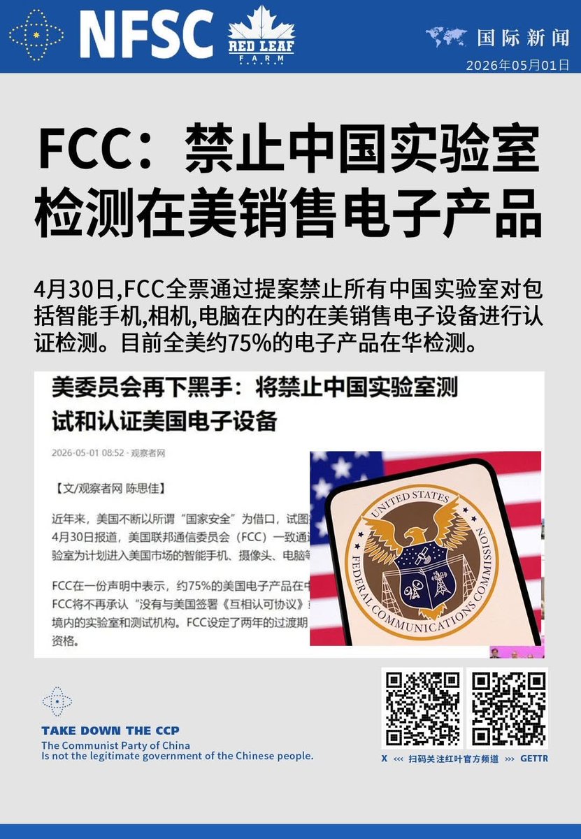 mary1585dva's tweet image. FCC：禁止中国实验室检测在美销售电子产品

4月30日，FCC全票通过提案禁止所有中国实验室对包括智能手机、相机、电脑在内的在美销售电子设备进行认证检测。目前全美约75%的电子产品在华检测。

#FCC #技术脱钩 #电子产品检测 #国家安全 #供应链重组
