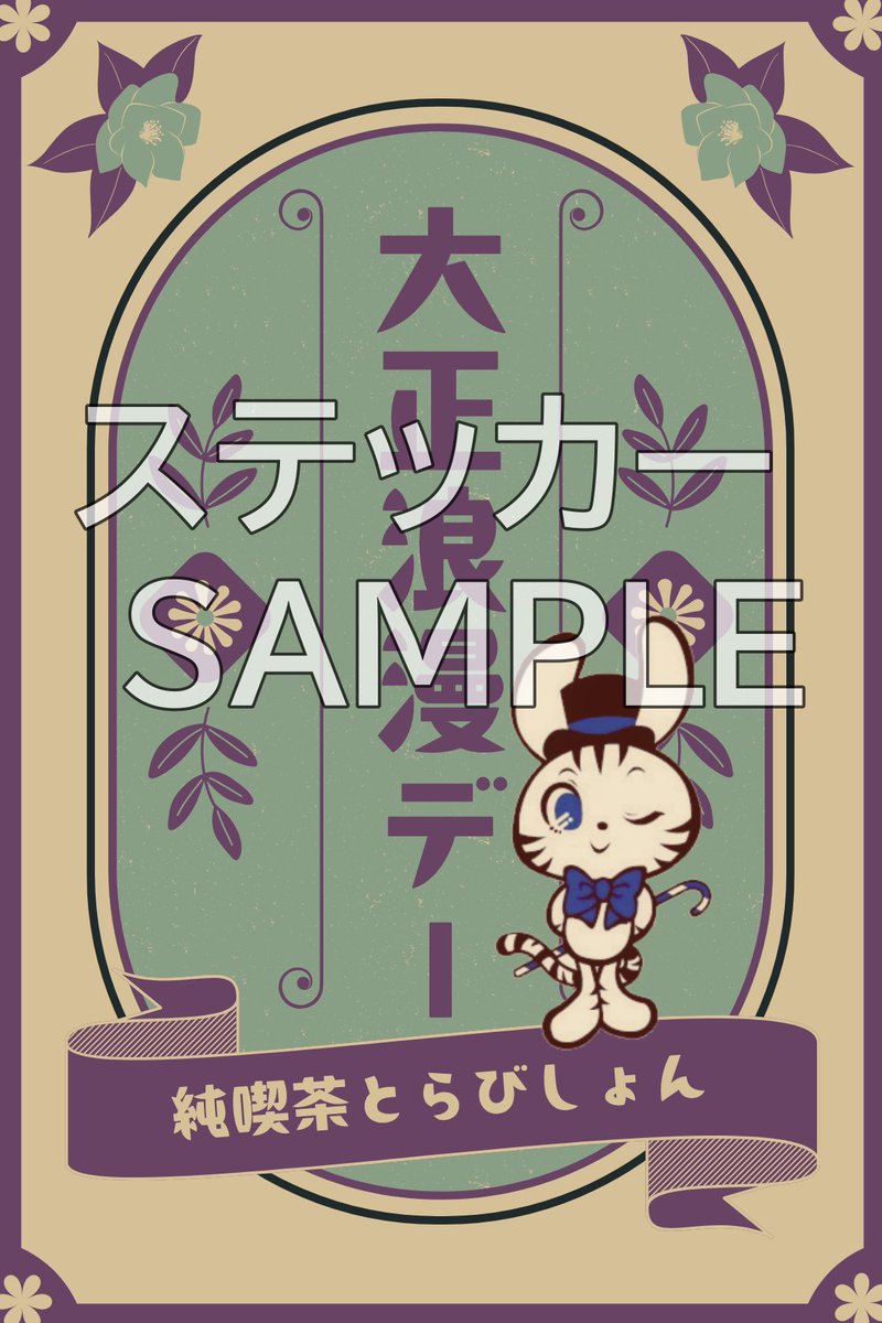 CafeTravestiON's tweet photo. 【ご案内】
大正浪漫day
特典各種サンプルです🙇‍♂️

写真集仕様：文庫本サイズ/24ページ

大正浪漫dayシャンメリーご予約受付中です！
※後日開栓可能です。※本数(価格)ごとの特典つき https://t.co/PpSYbDeOlx