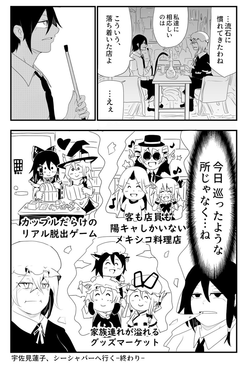 darasende's tweet photo. 宇佐見蓮子、シーシャバーへ行く https://t.co/cf5KGF8wLb
