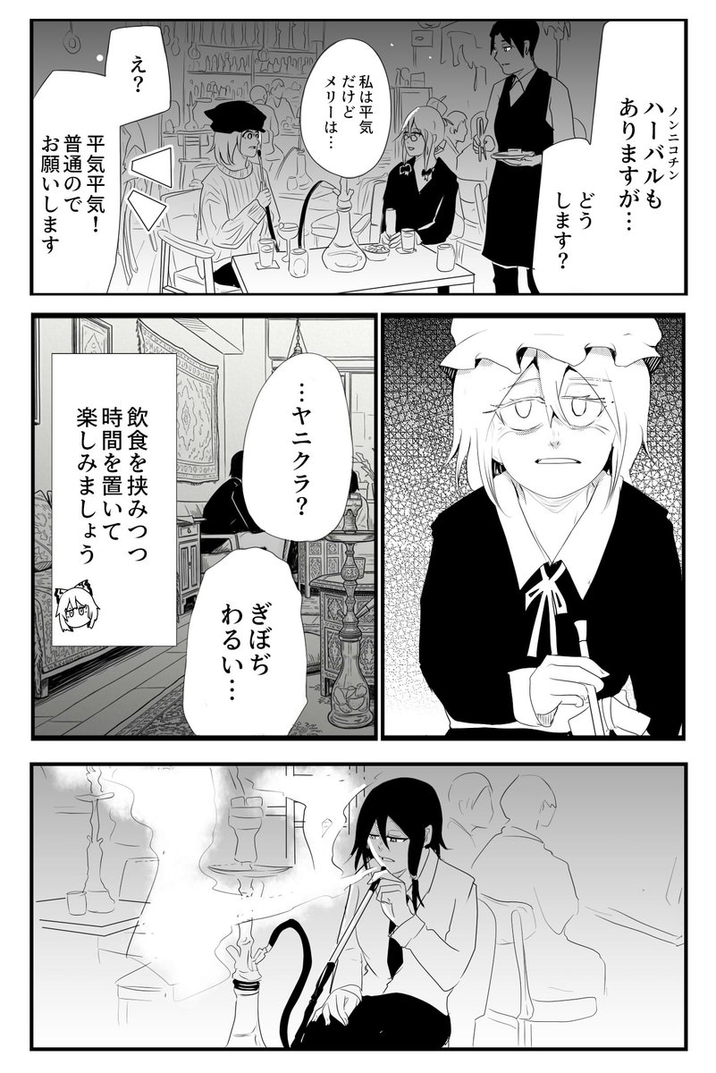 darasende's tweet photo. 宇佐見蓮子、シーシャバーへ行く https://t.co/cf5KGF8wLb