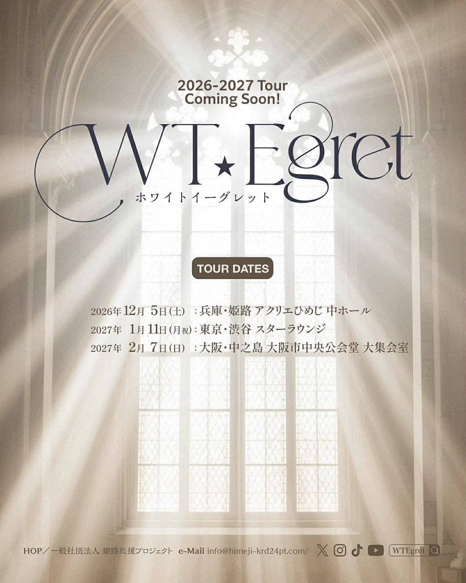 【2026-2027 ツアー開催決定】

次のツアーの開催が決定しました🕊️

2026年12月5日(土)
兵庫・姫路 アクリエひめじ 中ホール

2027年1月11日(月祝)
東京・渋谷 スターラウンジ

2027年2月7日(日)
大阪・中之島 大阪市中央公会堂 大集会室

詳細は後日お知らせします。

 #WT_Egret