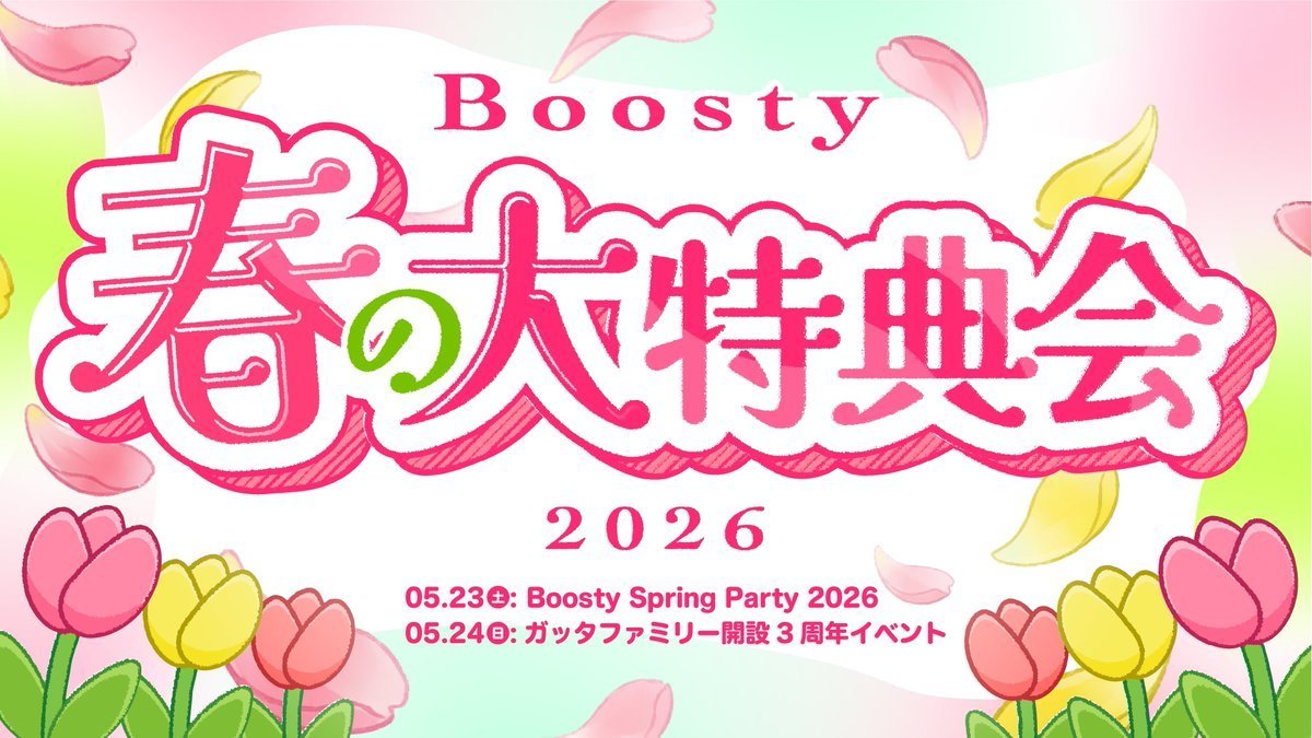 NGT48 トレーディング大会 7月23日 NGT48 will participate in Boosty Spring Big Tokutenkai 2026 on May