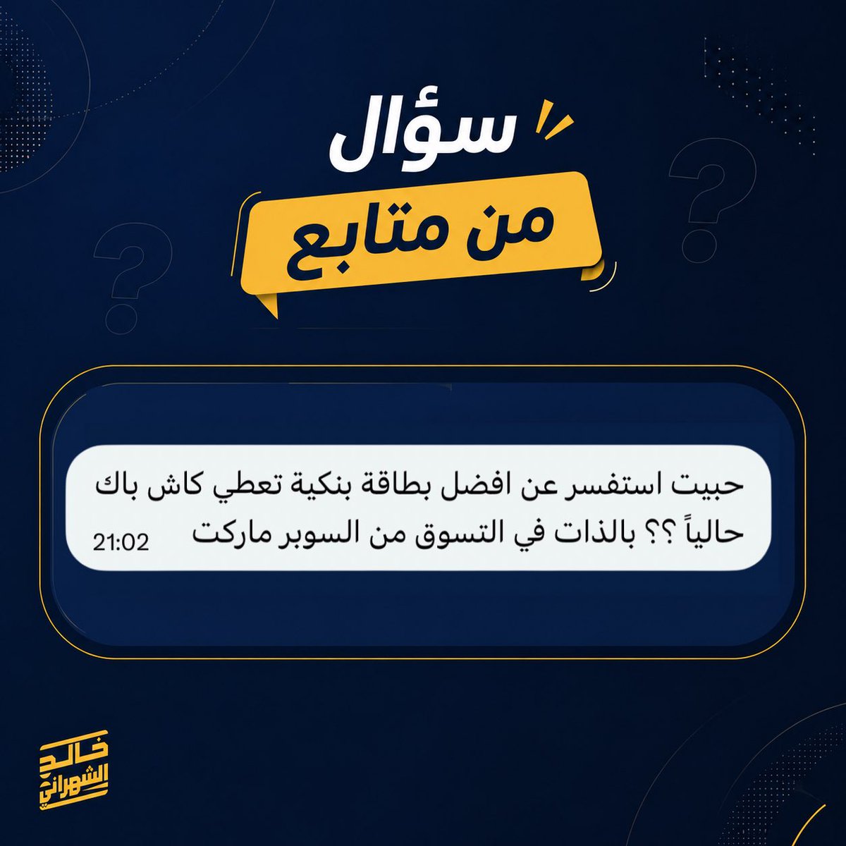 خالد الشهراني 💰 💳 tweet media