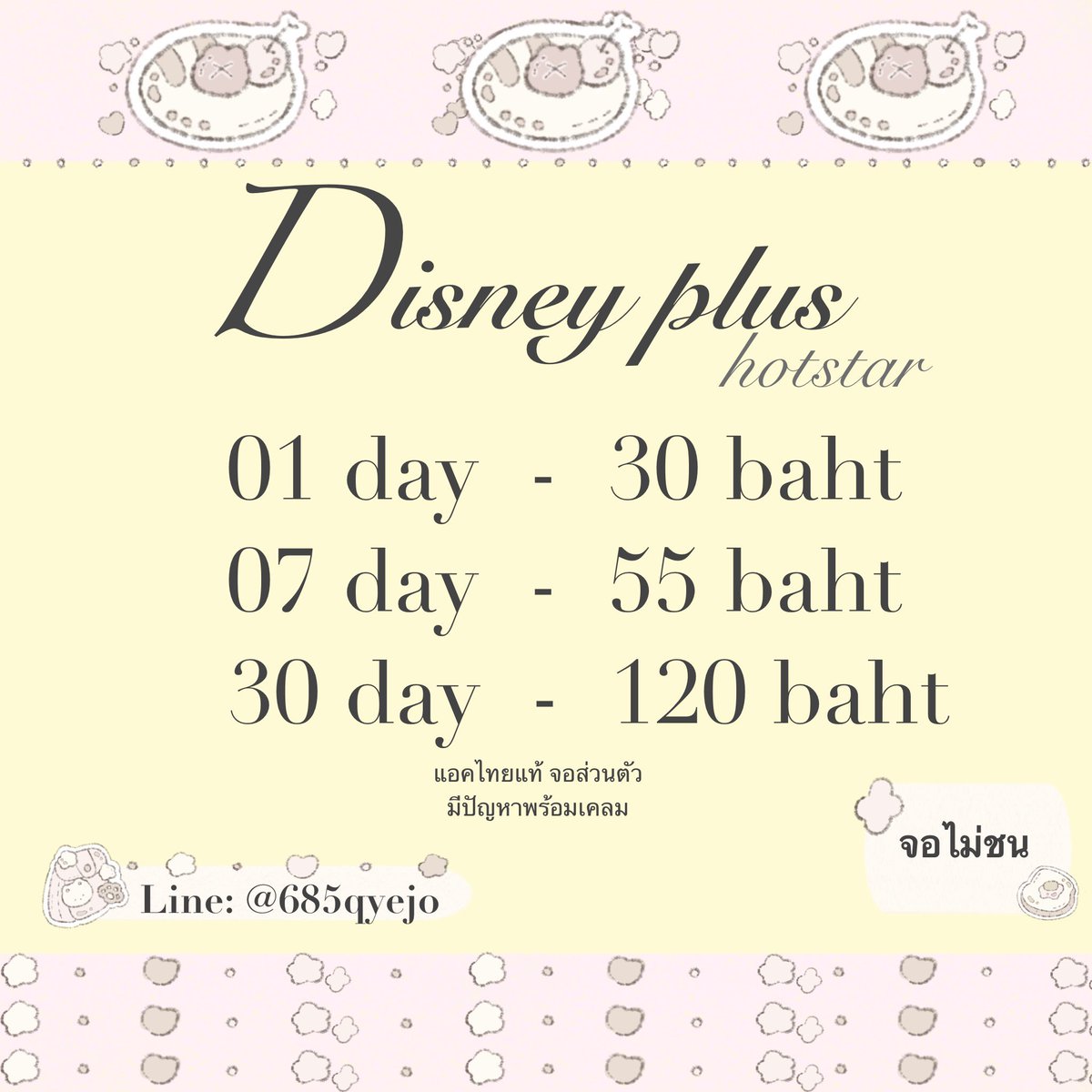todayfinetmrdie's tweet photo. 𓈒  ♡  ดิสนีย์พลัส
    ฮอตสตาร์   𓈒  🍨
         จอ 𓈒 ส่วนตัว

    01 day  𓈒  30 b
♡ 07 day  𓈒  55 b ♡
    30 day  𓈒  120 b

     𓈒 หาร4จอไม่ชน 𓈒

รับ wal &amp; bank 𓈒
𓈒 แอคไทยแท้
 💭มีรีวิว # หน้าแอค

#หารdisney #หารดิสนีย์ #หารดิสนีย์พลัส #หารดิสนีย์พลัสราคาถูก https://t.co/LGP9bMxdKk