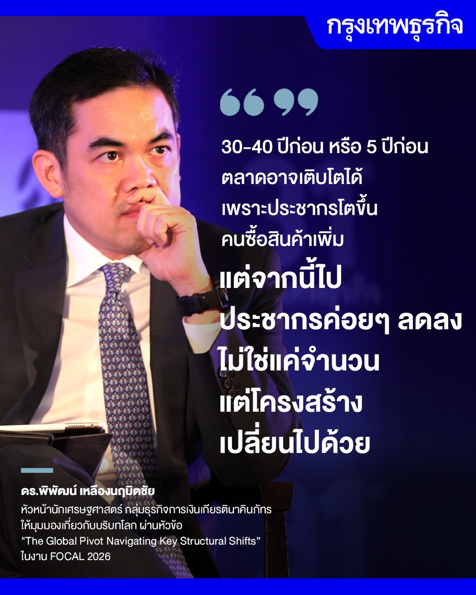 กรุงเทพธุรกิจ tweet media