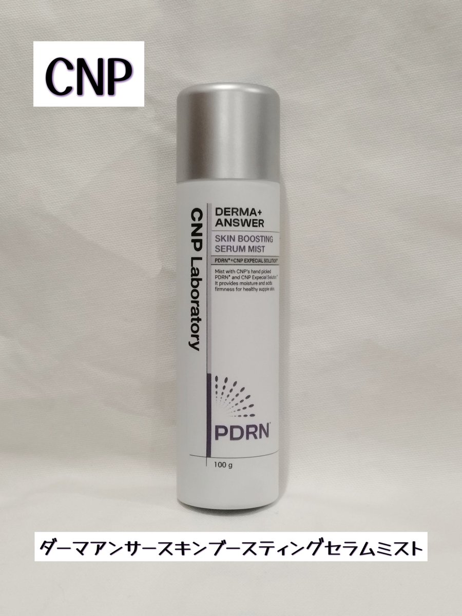 PR CNP (@LgBeauty_japan) 様 ダーマアンサースキンブースティング