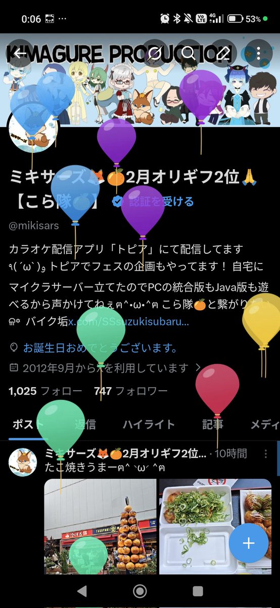 ミキサーズ🦊🍊2月オリギフ2位🙏【こら隊🍊】 tweet media