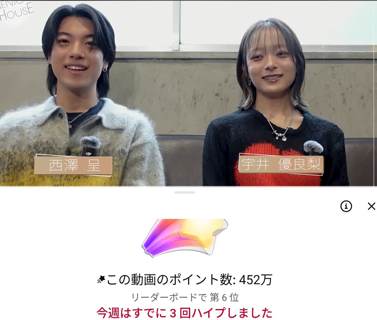 m2iRiTCBuobkfwL's tweet image. 衝撃の公開から1週間経っちゃった〜はやい！✨️
最終ハイプランキングは６位でした！
素晴らしい!!!✨️🎉
何度見ても癒される🥰💞
大好きだなぁ🎶
#GENIC #宇井優良梨 #西澤呈 #GENICHOUSE
youtu.be/42hE6XZ55wE?si…
