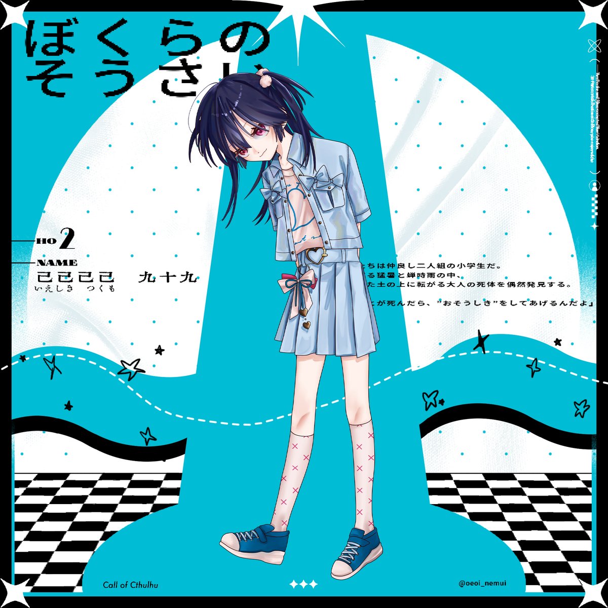 oeoi_nemui's tweet photo. ✦

  　　　　「ぼくらのそうさい」

  　　　　- 己己己己　九十九 -  

✦
#TRPG
#イラスト https://t.co/HICibuFuXw