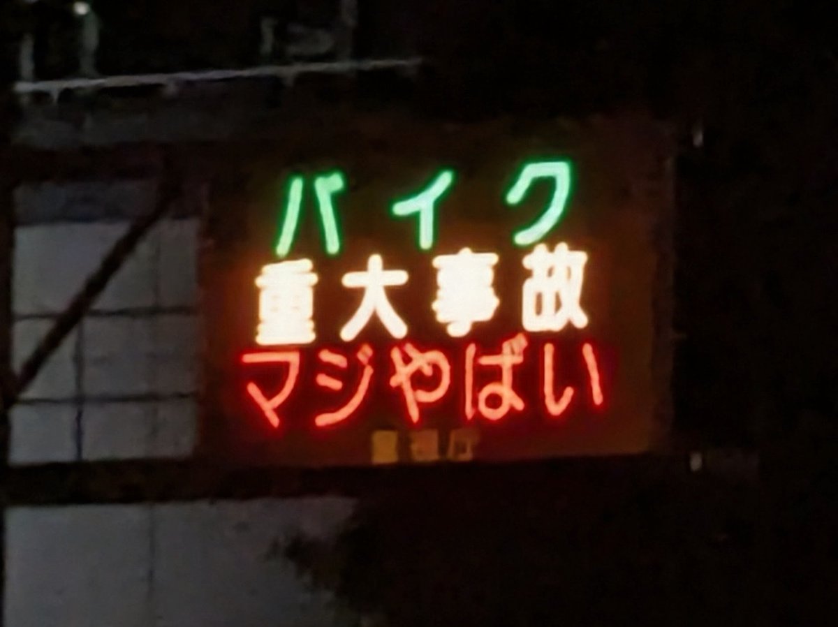ToChiGiYY's tweet photo. 交通掲示板
語彙力無くて
マジやばい https://t.co/0AEm4sHqVk