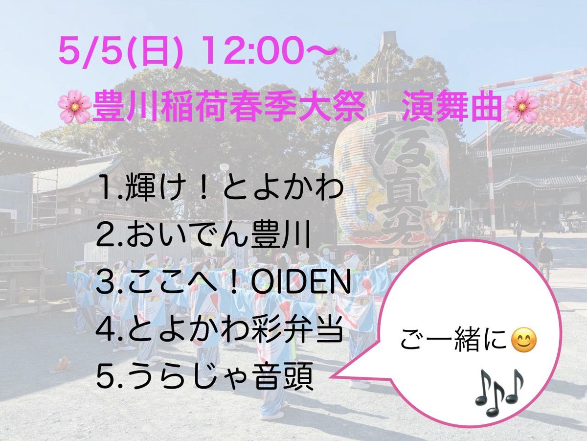 konkontoyokawa's tweet photo. GWイベントのお知らせ✨

５月４日
新城市　長篠のぼりまつり

https://t.co/i2Pnti5rEg

５月５日
豊川稲荷春季大祭　豊楽殿前

どちらもとても楽しみ
みなさま是非ご一緒しましょう😃

#イベント
#医王寺
#祭り
#参加
#豊川稲荷
#長篠
#キッチンカー https://t.co/xIsfRsHkYx