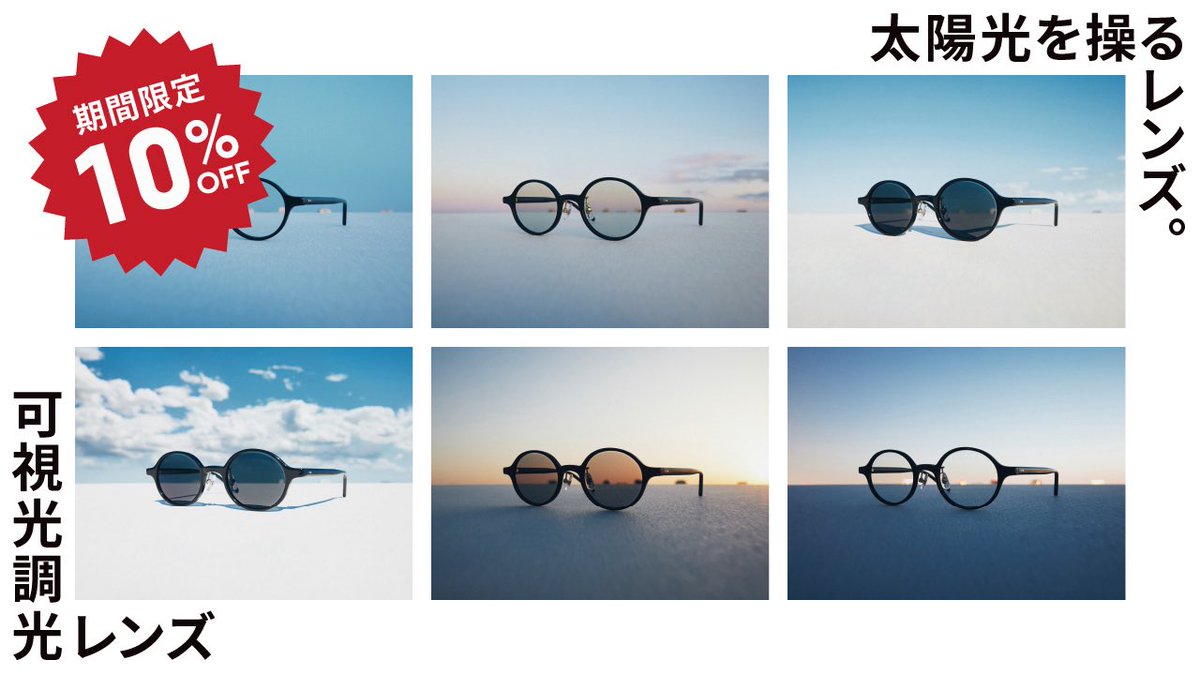 日差しが気になるこの時期に☀️ 可視光調光レンズ/可視光調光SCREEN