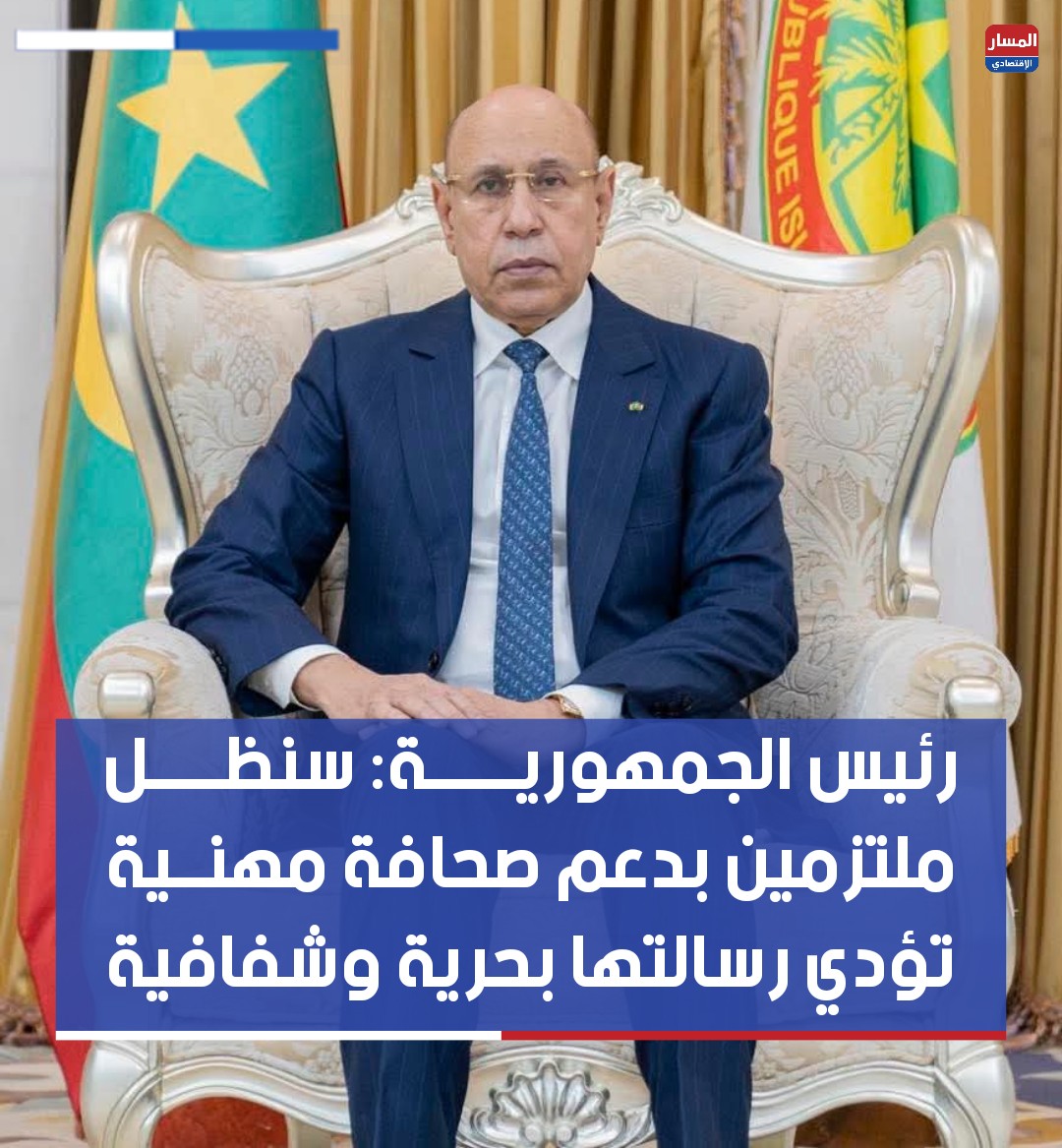 Almassar Économique - المسار الاقتصادي tweet media