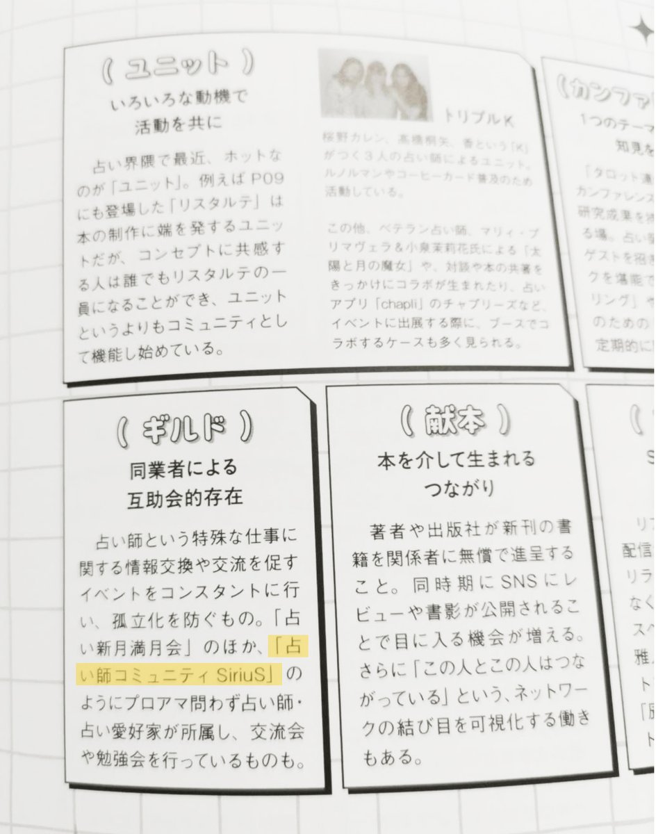 uroko_suimei's tweet photo. 復刊＆重版おめでとうございます✨🎉
鏡先生の記事では今の占い業界を生きる勇気をもらえました🌟林先生の四柱推命記事では、雑誌上で個々の用神出すのは限界あるからこその視点で楽しんで読みました🍀他ワクワク特集だらけ！
占い師コミュニティSiriuSの事も取り上げて頂き感謝です💖嬉し〜
#マイカレ https://t.co/oWvt3wwcs8