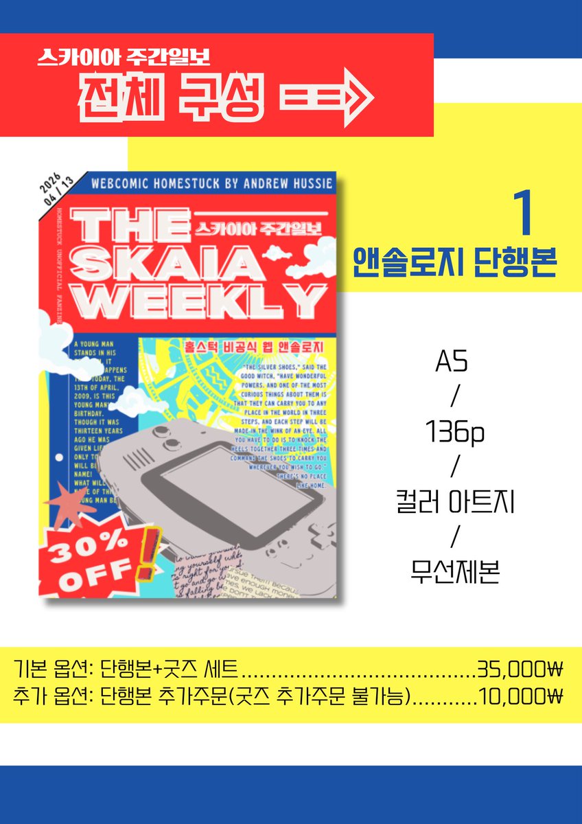 스카이아 주간일보: 홈스턱 비공식 앤솔로지 tweet media