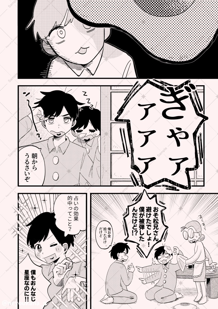 ぱつの！ｽﾊﾟｺﾐ6日た12a tweet media