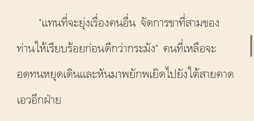 ban_hem16036's tweet photo. Pls rt 🙇🏻‍♀️ 

ว้อททท ขาที่สามอะไรคะ ว้อททท แปลว่าไรคะ จู่ๆอ่านภาษาไทยไม่ออก ประมวลผลไม่ได้🤪✌🏻

#นิยายวายแนะนำ #นิยายชช #ลานนิยายชช #หลงใหลเจ้า https://t.co/Xo2izOaqjd