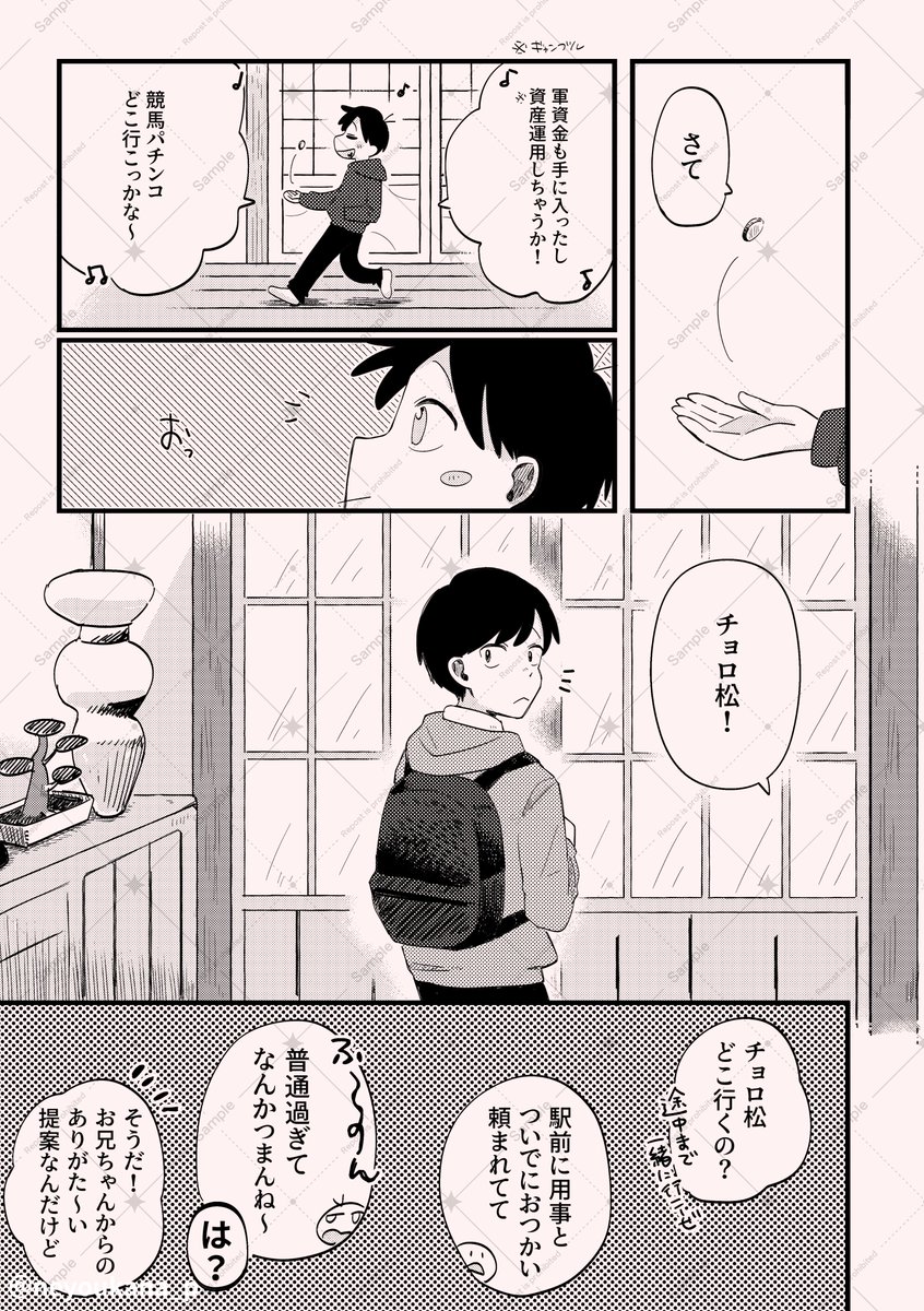 ぱつの！ｽﾊﾟｺﾐ6日た12a tweet media