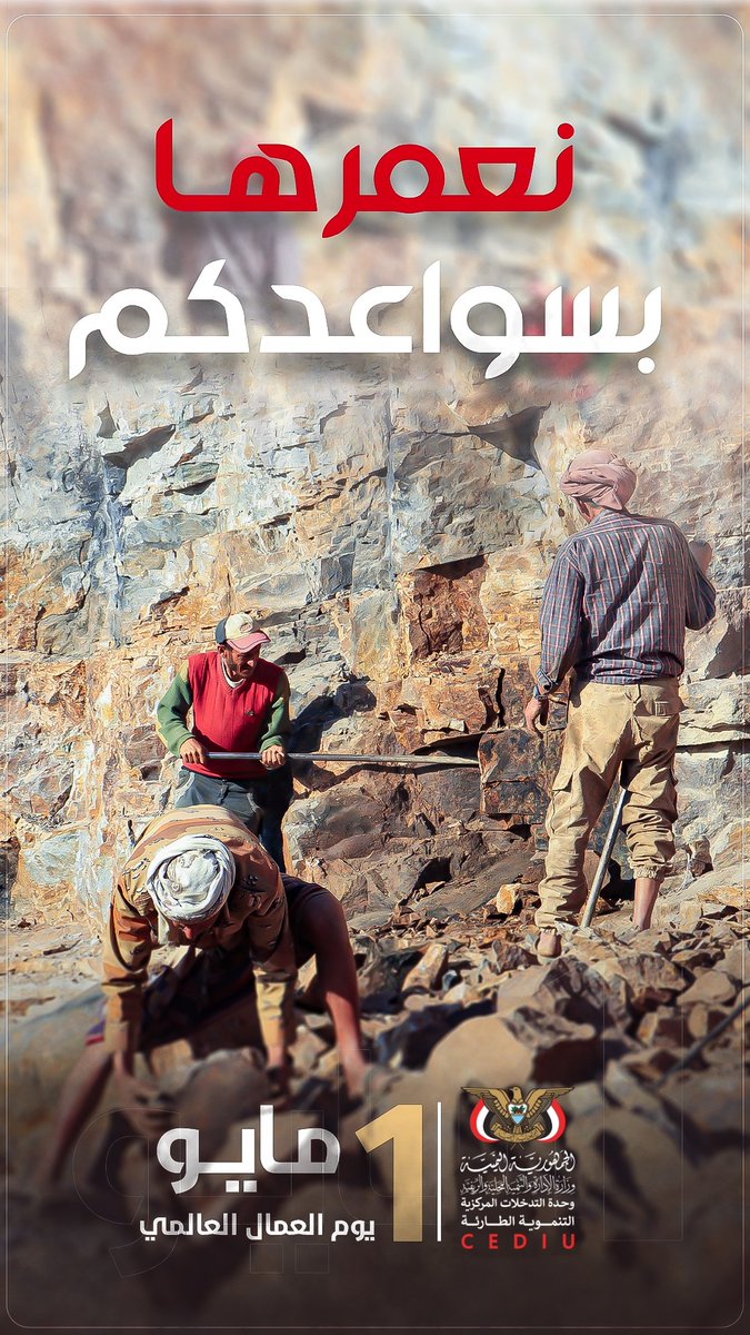 وحدة التدخلات المركزية التنموية الطارئة _ اليمن tweet media