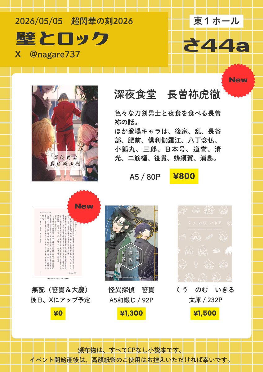 ながれ＠5/5東1 さ44a tweet media