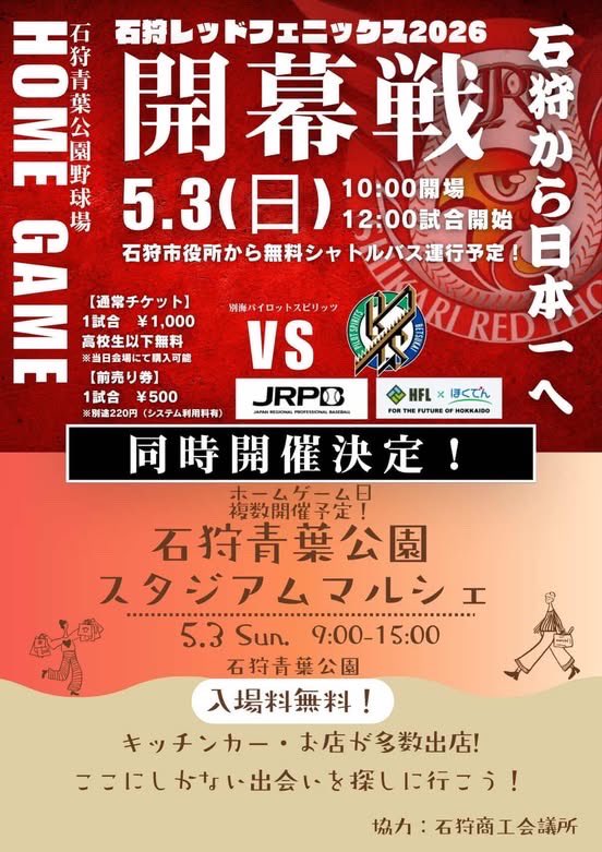 cubansand_Loco's tweet photo. 本日5/3(日)
石狩青葉公園にて
キッチンカー出展🚚
石狩レッドフェニックス開幕戦と
同時開催の
スタジアムマルシェ※入場無料
キューバサンド食べながら野球観戦⚾️
他にもキッチンカーがたくさん来ているのでぜひお越しください〜い🇨🇺
〔白石店舗はお休みとなります。〕
#キューバサンドLoco札幌 https://t.co/vhO6Of5mfP