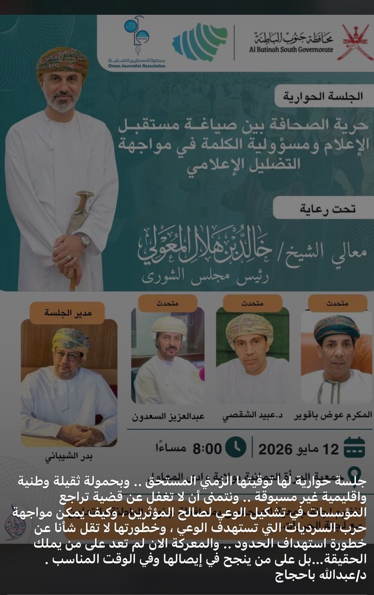 د/عبدالله باحجاج tweet media