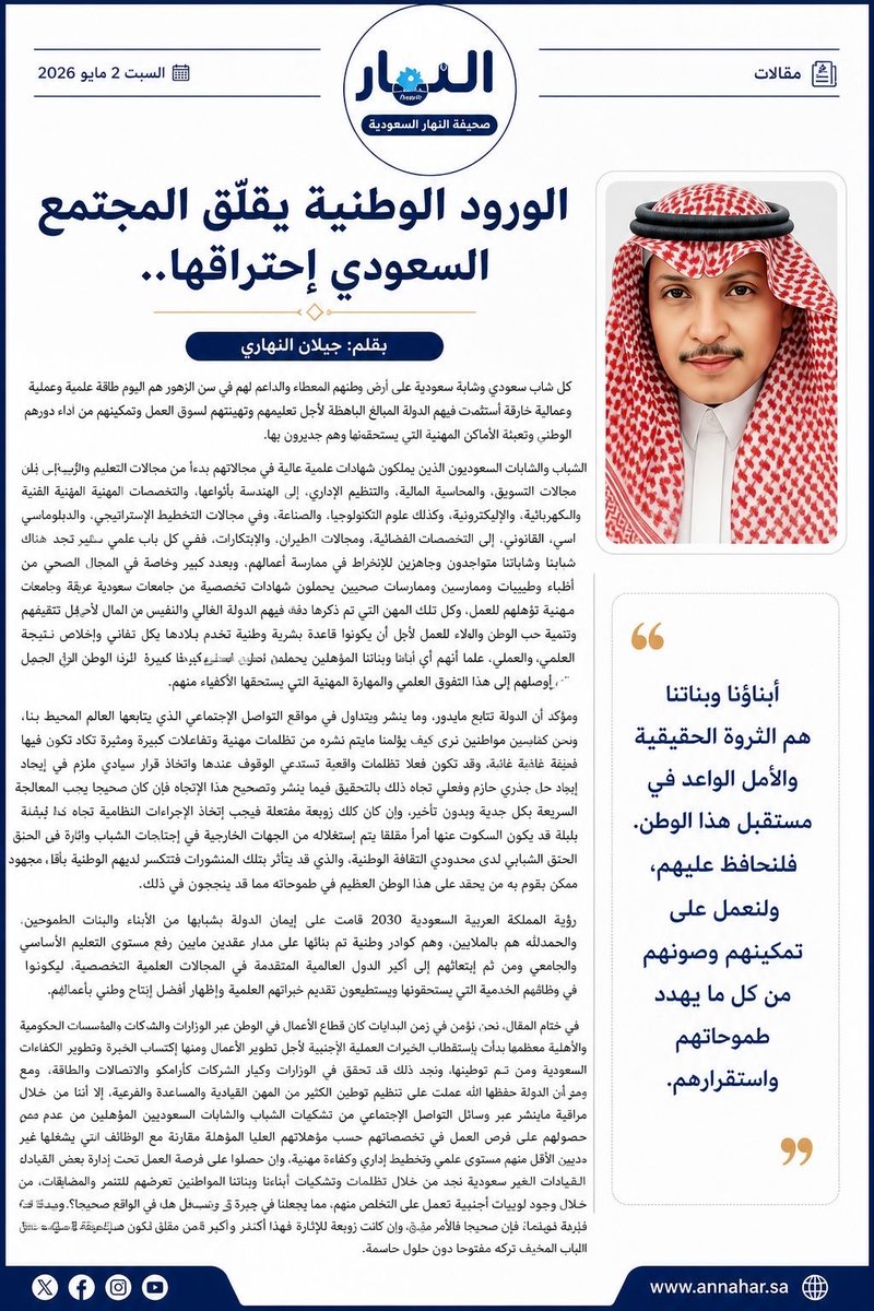 صحيفة النهار السعودية tweet media