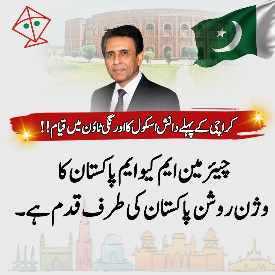 DawoodK58814491's tweet image. #DanishSchoolByMQMP 
@MQMPKOfficial 
@Conv_KMS 
#federal
#minister