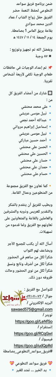 sawaed575's tweet photo. مبادرة رقم ٦٧ لـعـام ١٤٤٧ه‍
ضمن برنامج فريق سواعد التطوعي لحفظ النعمة حضر الفريق حفل زواج الشاب / عماد الدين محمد سوادي
بقاعة بريق الماس 1 بصامطة.
يوم الجمعة ١٤ / ١١ / ١٤٤٧ ه‍ 

وبفضل الله تم تجهيز وتوزيع :
◾٨٧ وجبة

#صامطة
#حفظ_النعمة https://t.co/gBdcm1OcTh
