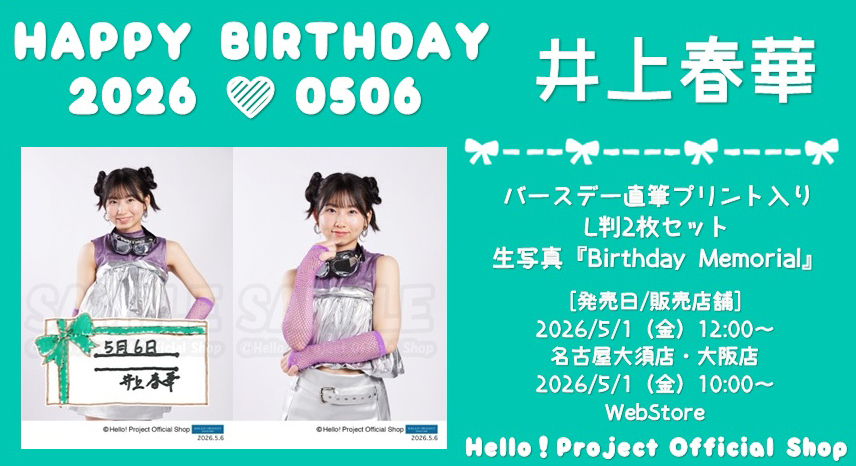 🎂HAPPY BIRTHDAY🎂 💐2026☆5☆6💐 モーニング娘。'26