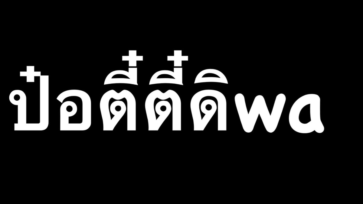 ม๋า ྀི tweet media