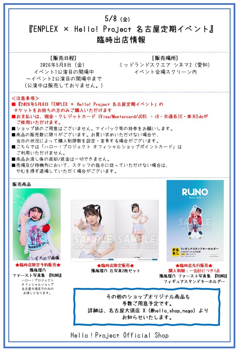 ハロー！プロジェクト オフィシャルショップ tweet media