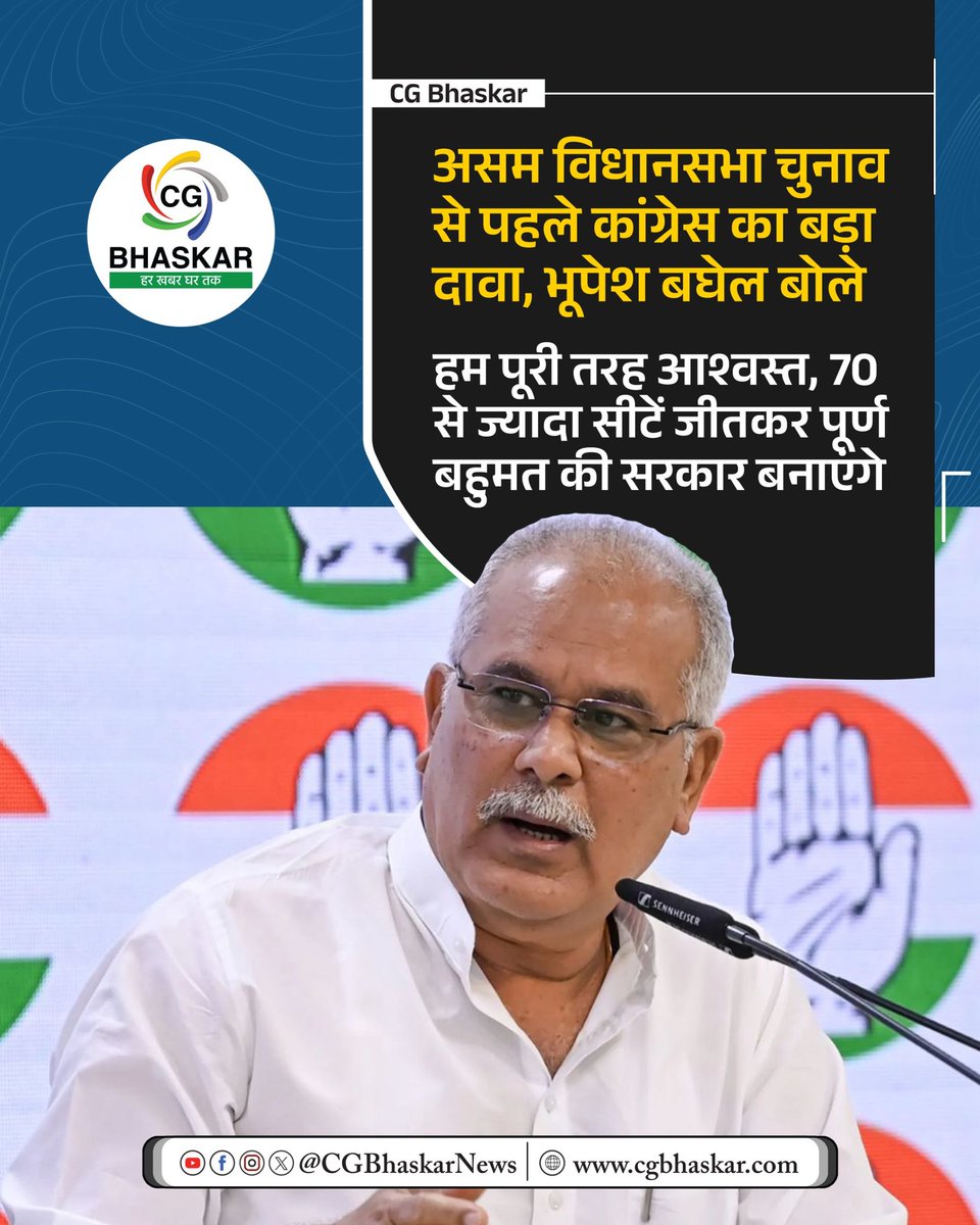 भूपेश बघेल ने कांग्रेस पर्यवेक्षकों की बैठक पर कहा - हमारे सारे उम्मीदवार, पर्यवेक्षक, जिला अध्यक्ष थे, हम पूरी तरह आश्वस्त हैं कि हमारी सरकार आएगी, हम जीतेंगे, हमें पूर्ण बहुमत मिलेगा। 70 से ज्यादा सीटें मिलेंगी।

<a href="/bhupeshbaghel/">Bhupesh Baghel</a>

#BhupeshBaghel #Assam #Elections #AssamElections