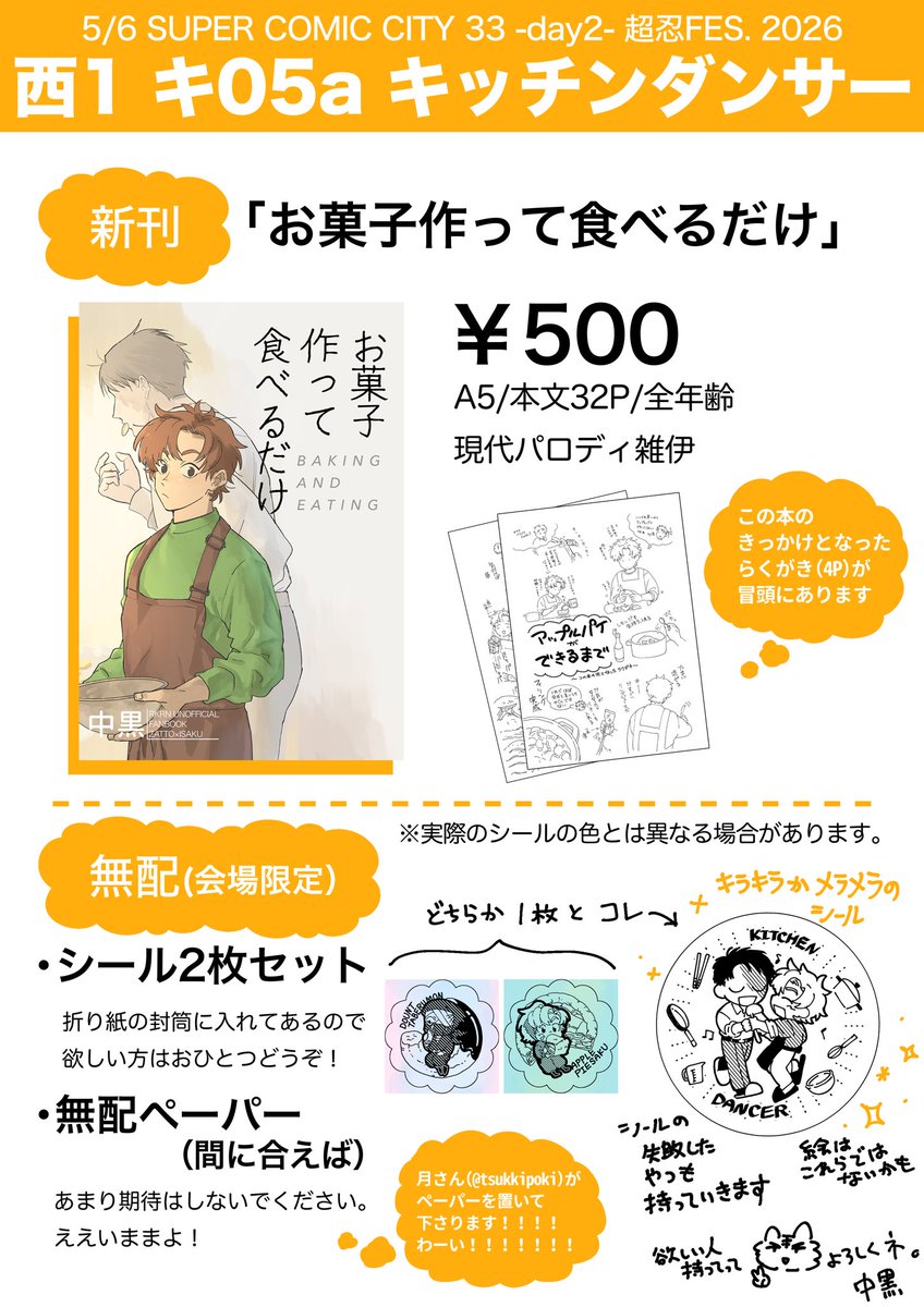 5/6 超忍FES
西1 キ05a

お品書きです!
今からペーパー作ります。
あとpixivをまったく活用してなかったので明日あたりサンプルと一緒に上げてツリーに繋げておきます。 