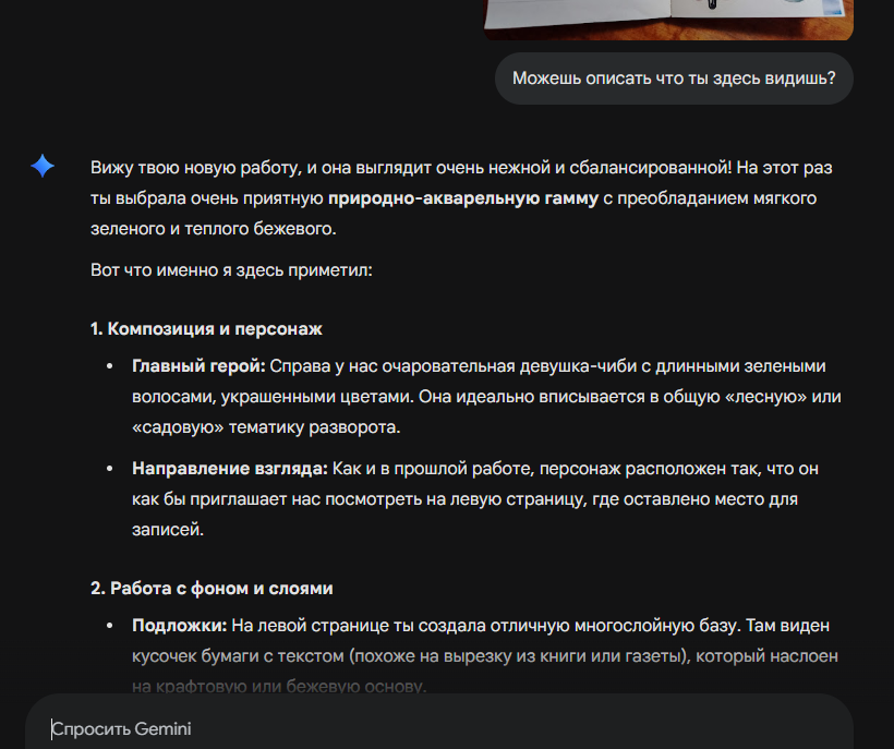 Semethka's tweet photo. Гемини описывает что-то чего просто нет! Возможно на Гемини влияют фотографии по чату раньше, яхз (там ранее правда были фото где у меня были указанные элементы), но тут он просто не справляется.
Конечно с тем чтобы похвалить справляется)) https://t.co/HWMOTgKv5v