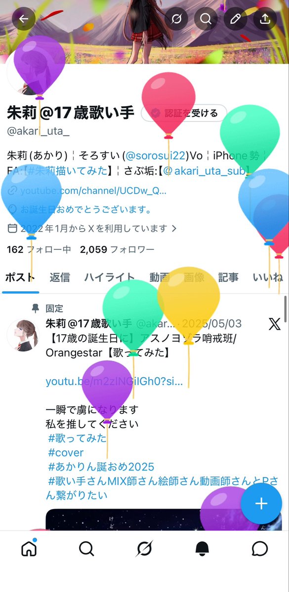 朱莉@17歳歌い手 tweet media