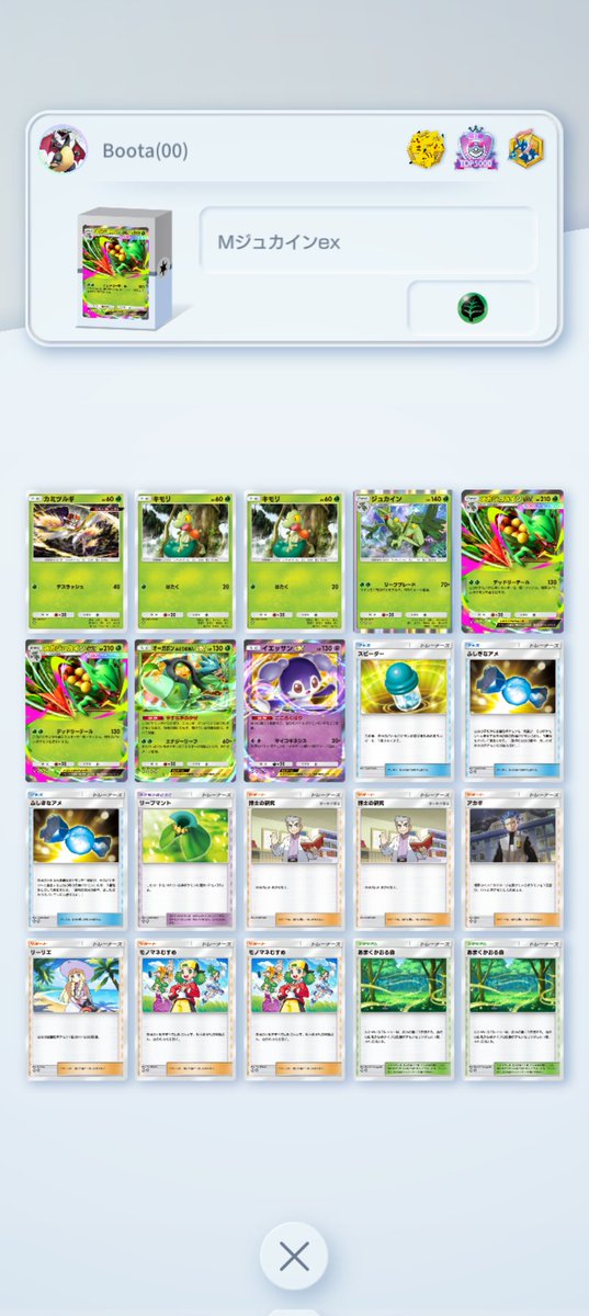 boota1205's tweet photo. #ポケポケ　#メガジュカイン
僕が作った至高のメガジュカインデッキ、これより強いメガジュカインデッキあるなら返信ください https://t.co/3vZWtXhre9