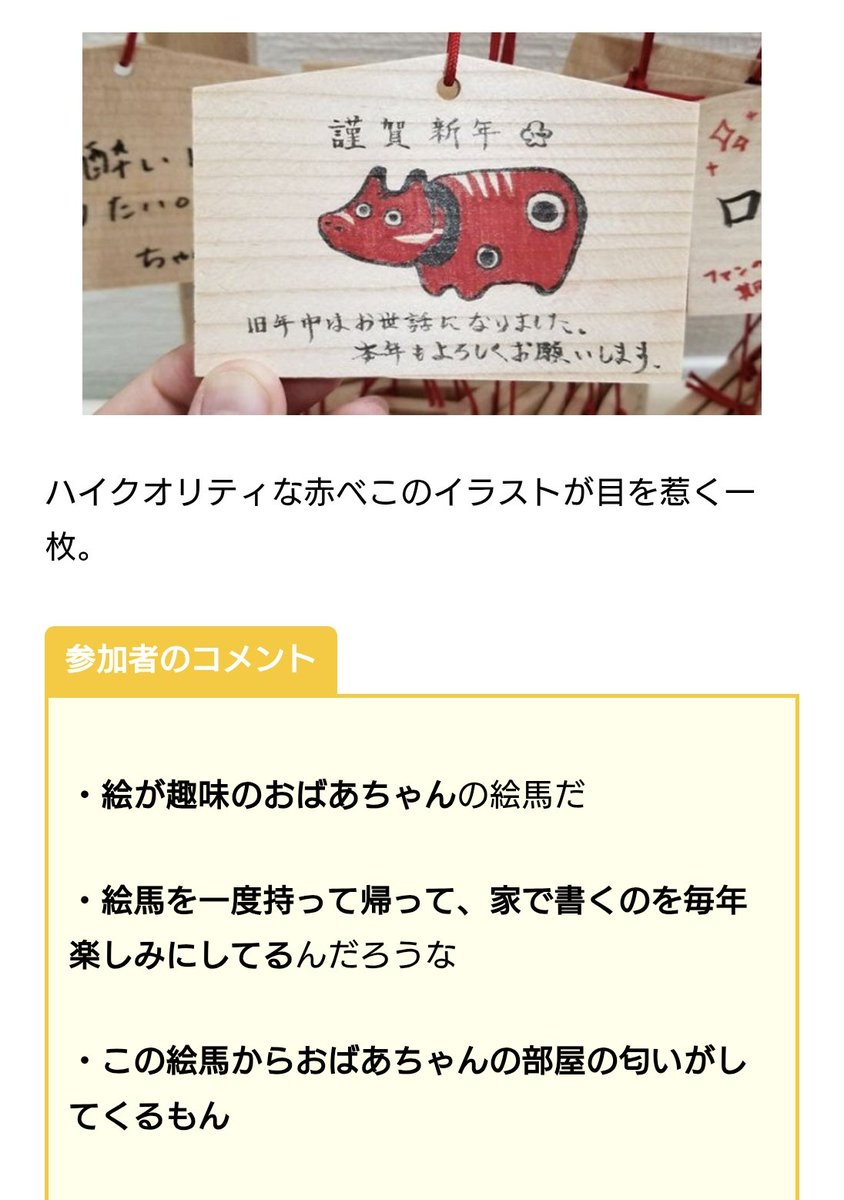 Hubonsya's tweet photo. そう、人の絵馬は見ちゃいけない。でも気になる。

だから友人の協力を得て「架空の絵馬棚」を作って、心ゆくまで鑑賞したことがある。 https://t.co/XAjvzKxlOG