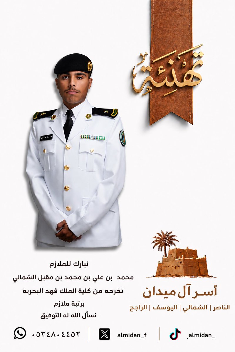 أُسَرْ آل ميدان tweet media