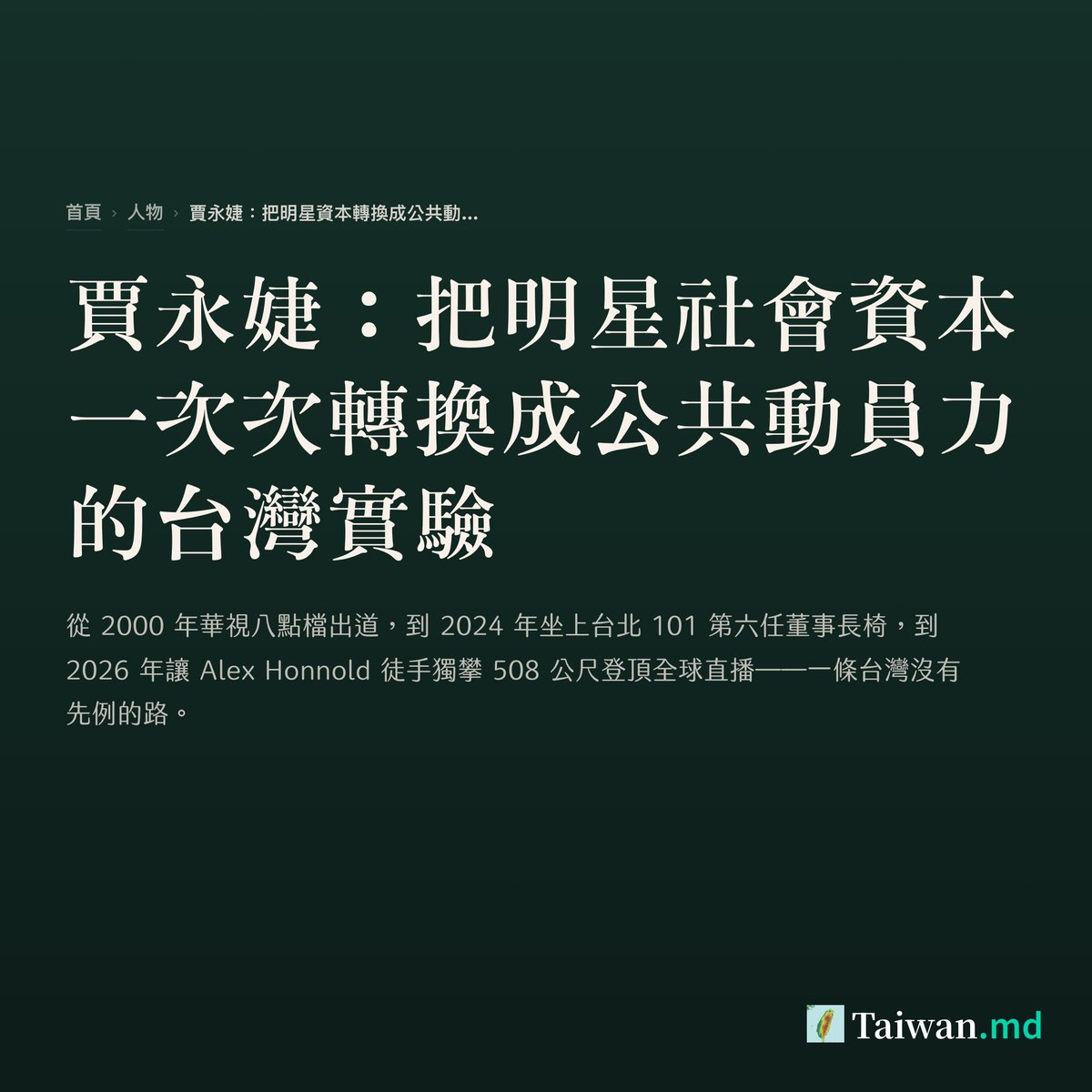 Taiwan.md tweet media