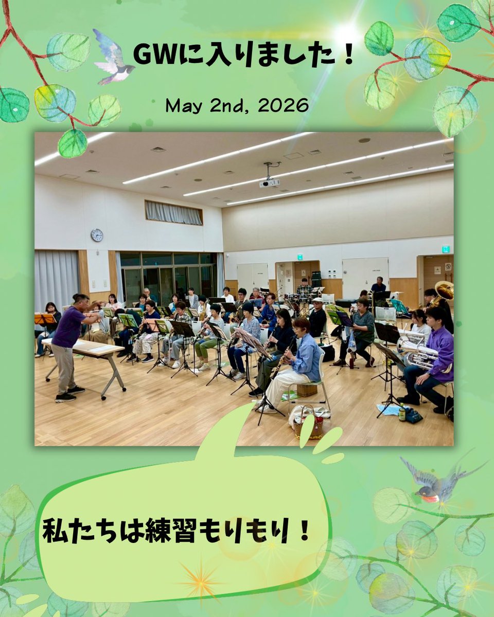 okabesui's tweet photo. GWが始まりました！
今日は初夏のような日差しを浴びて新緑が輝いていました。

本日は連休にもかかわらず、出席率高し！
1ヶ月後のミュージコの演奏曲をじっくりと練習しました。
当日の詳細も決まり気が引き締まります🔥

皆様、素敵な休日をお過ごし下さい！ https://t.co/KO3RXBormQ