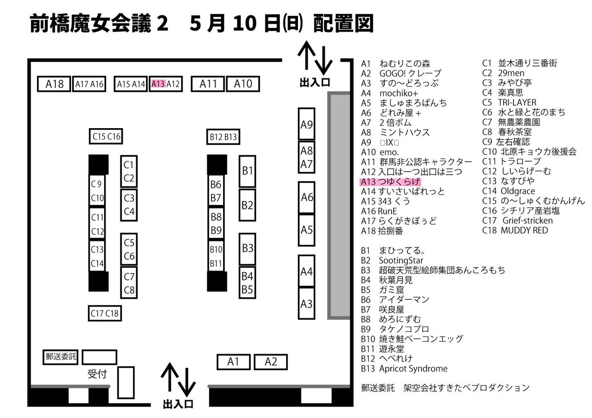 遅ればせながらお品書き出来ました！！！
初参加なので至らぬ点があるかと思いますが何卒🙌

(なお当の本人と売り子はまさかの壁配置にものすごく日和ってます)

 #ぐんマニ  #まえマジョ2